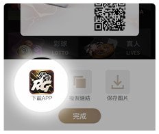 IOS系統娛樂城APP安裝步驟2